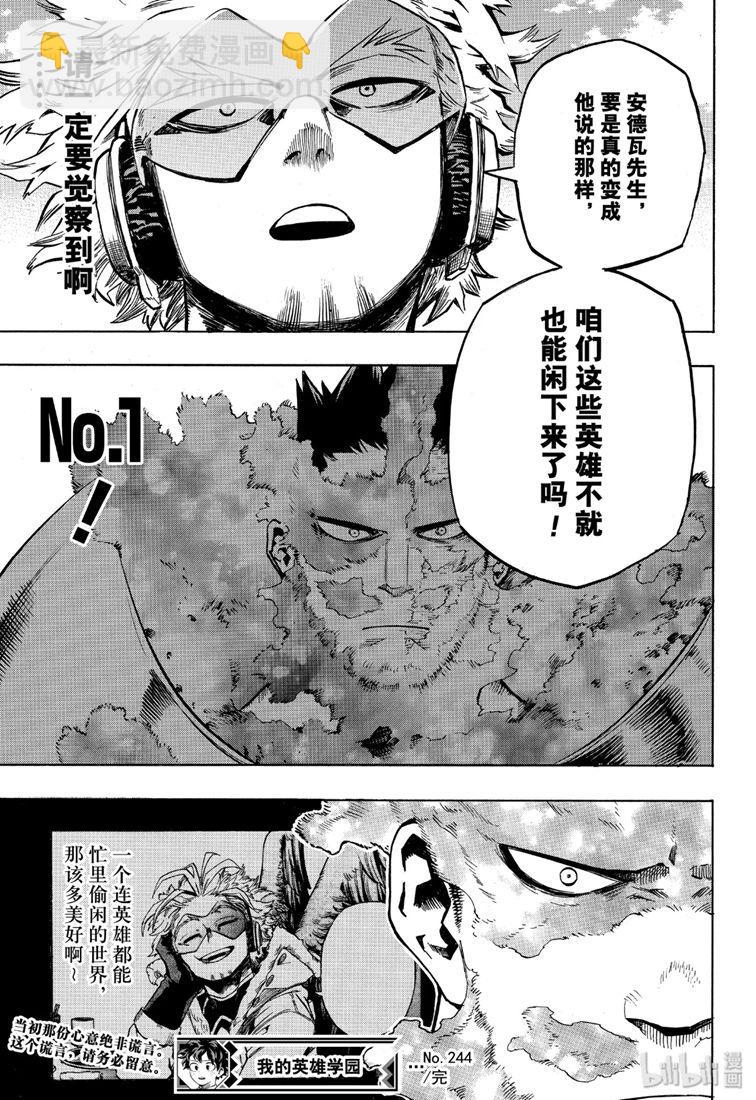 🍘我的英雄学园 第244话 第17页