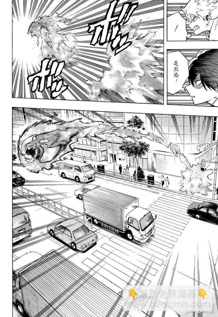 🍘我的英雄学园 第244话 第2页