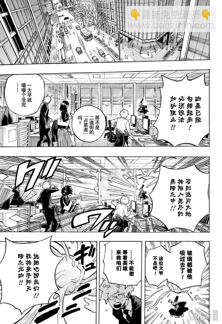🍘我的英雄学园 第244话 第3页