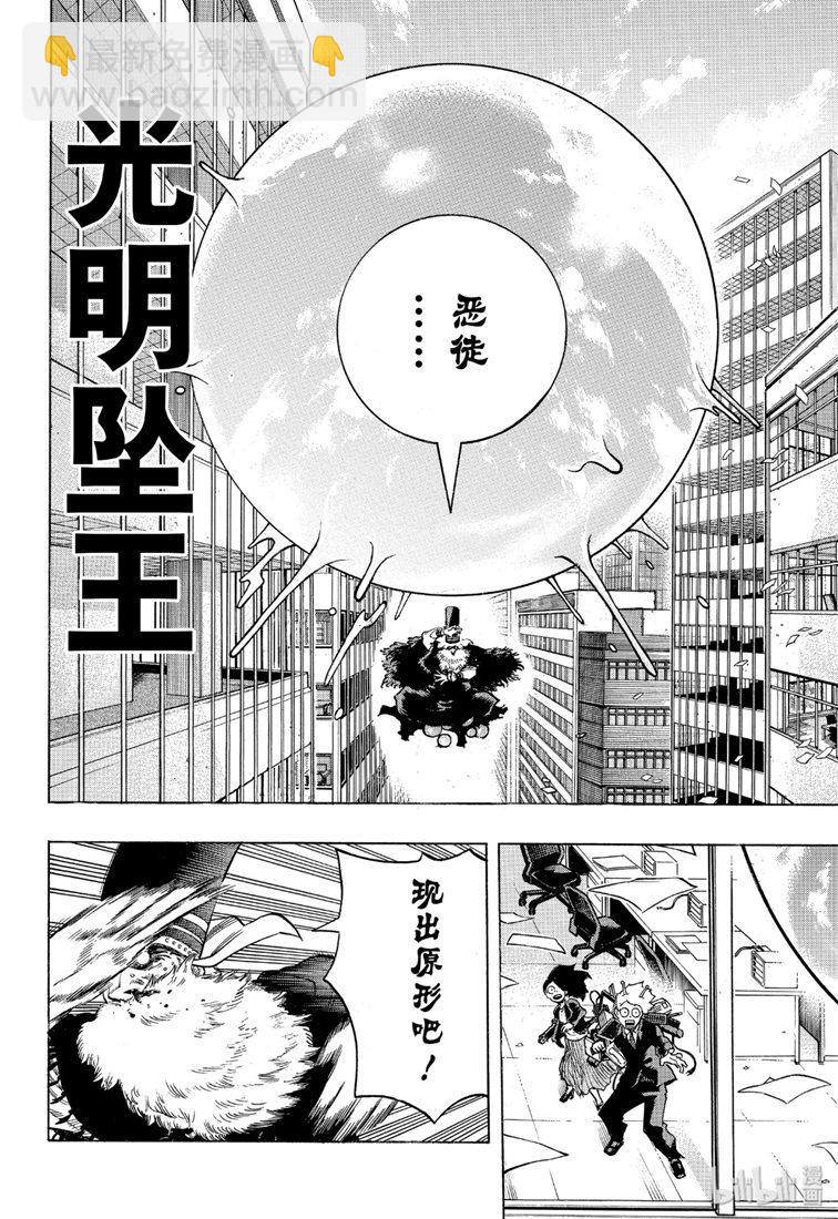 🍘我的英雄学园 第244话 第4页