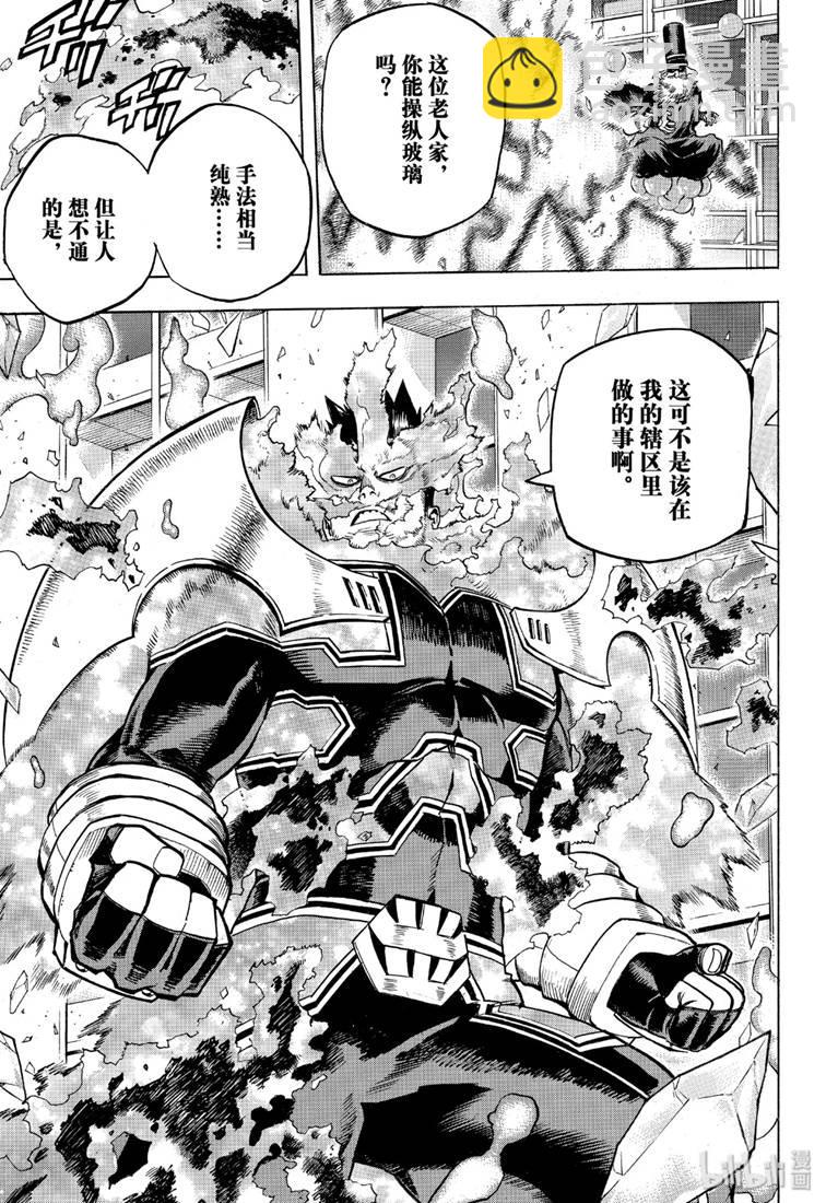 🍘我的英雄学园 第244话 第7页