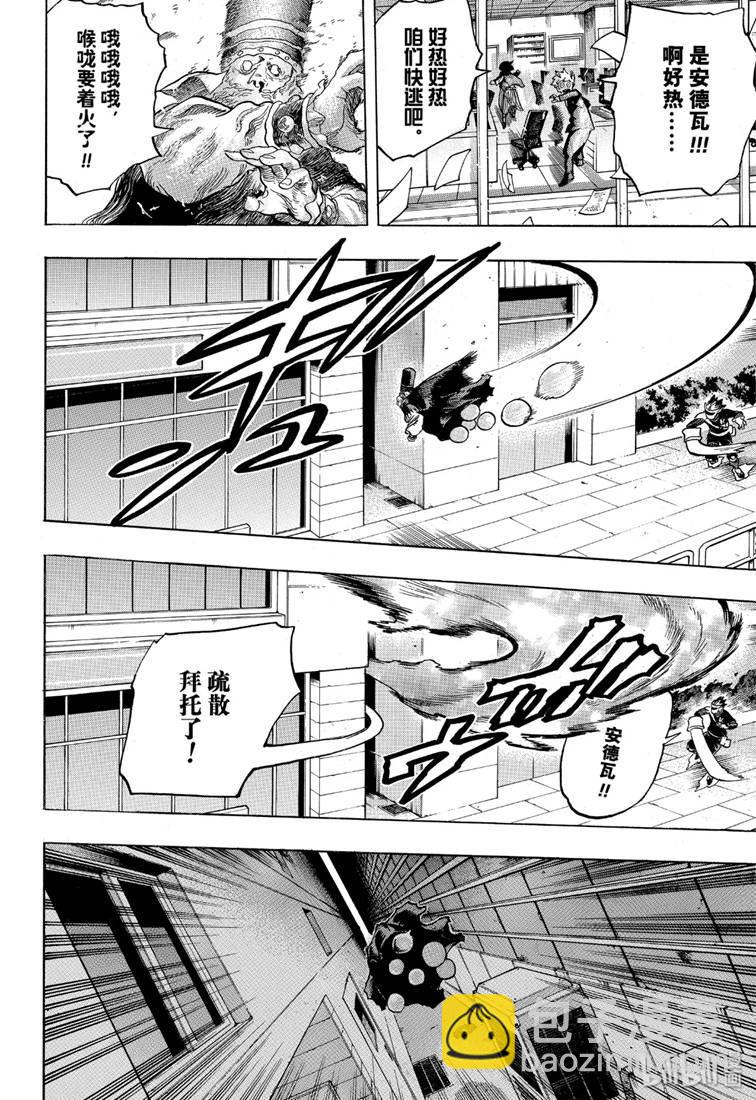 🍘我的英雄学园 第244话 第8页