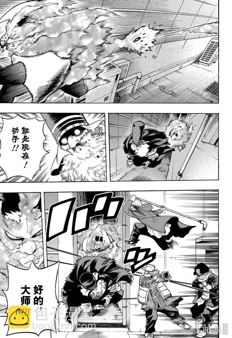 🍘我的英雄学园 第244话 第9页