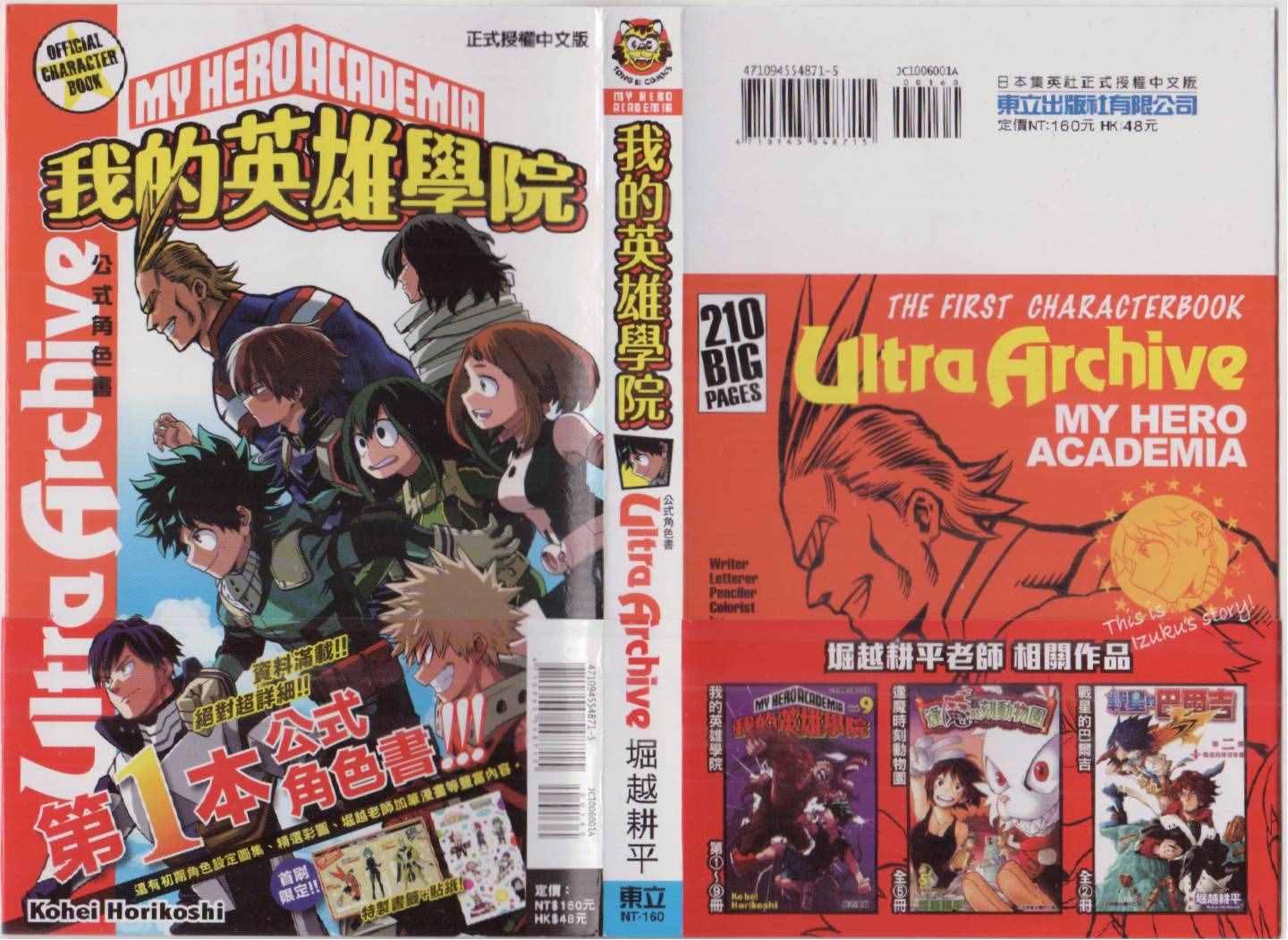 🍘我的英雄学园 我的英雄学院 公式角色书 第1页