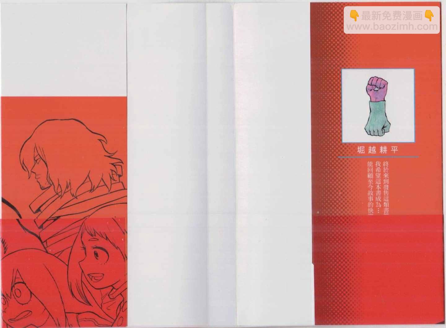 🍘我的英雄学园 我的英雄学院 公式角色书 第2页