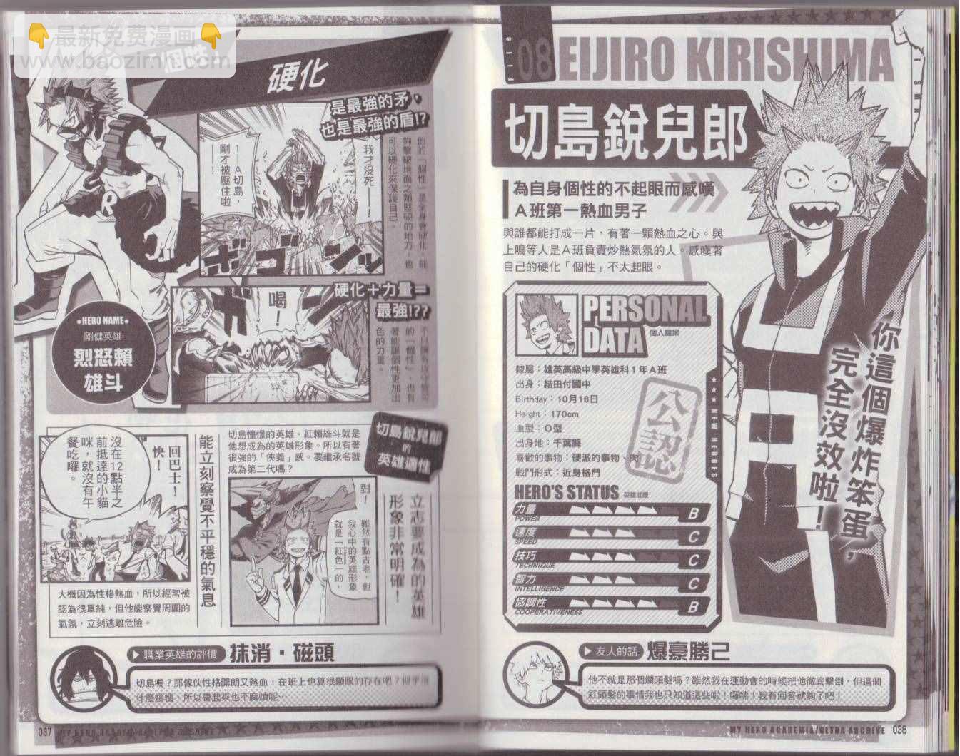 🍘我的英雄学园 我的英雄学院 公式角色书 第25页