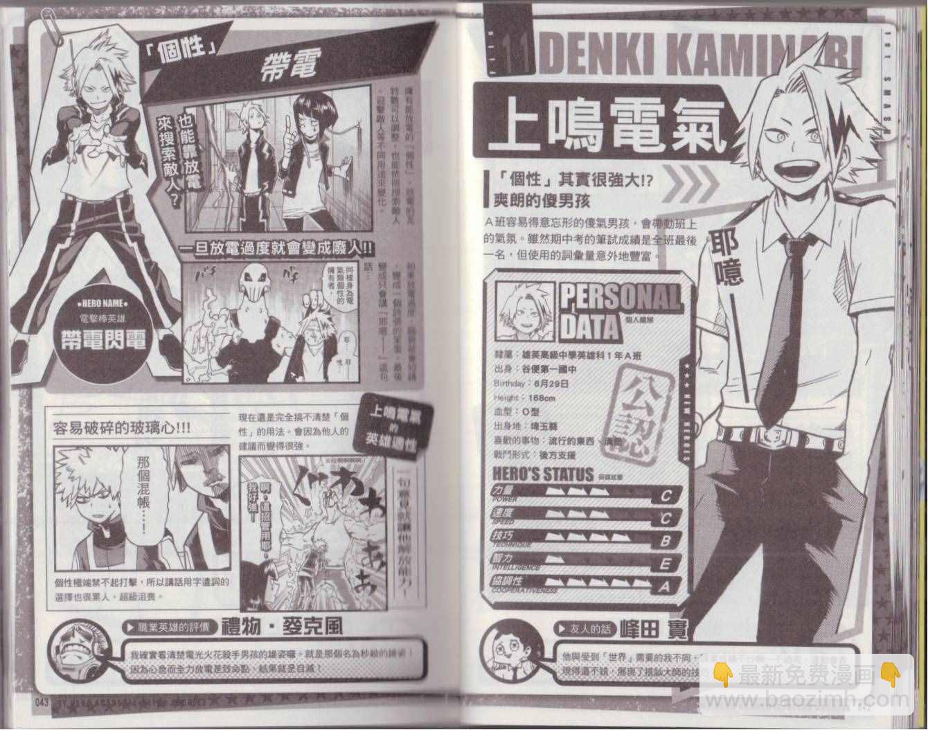 🍘我的英雄学园 我的英雄学院 公式角色书 第28页