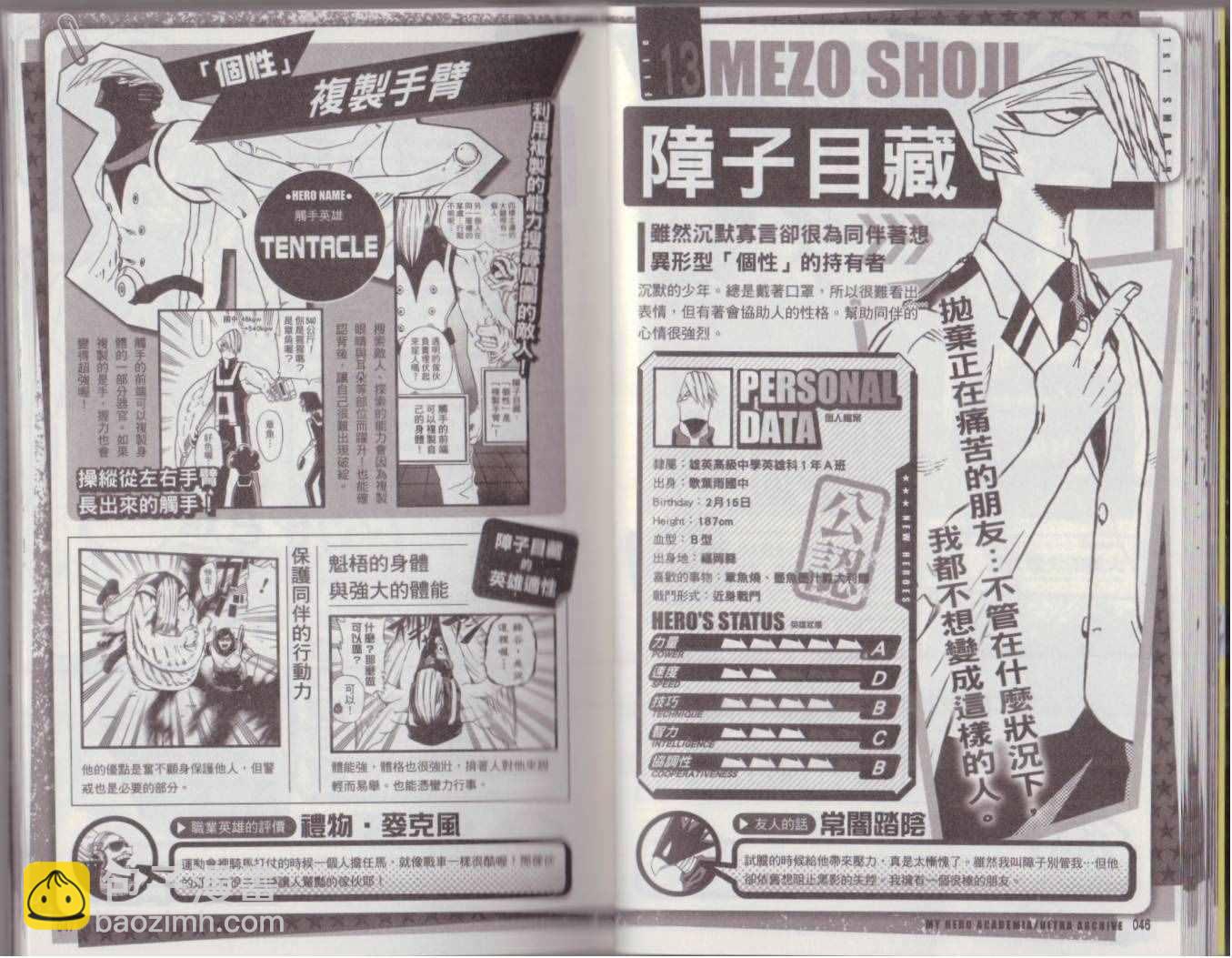 🍘我的英雄学园 我的英雄学院 公式角色书 第30页