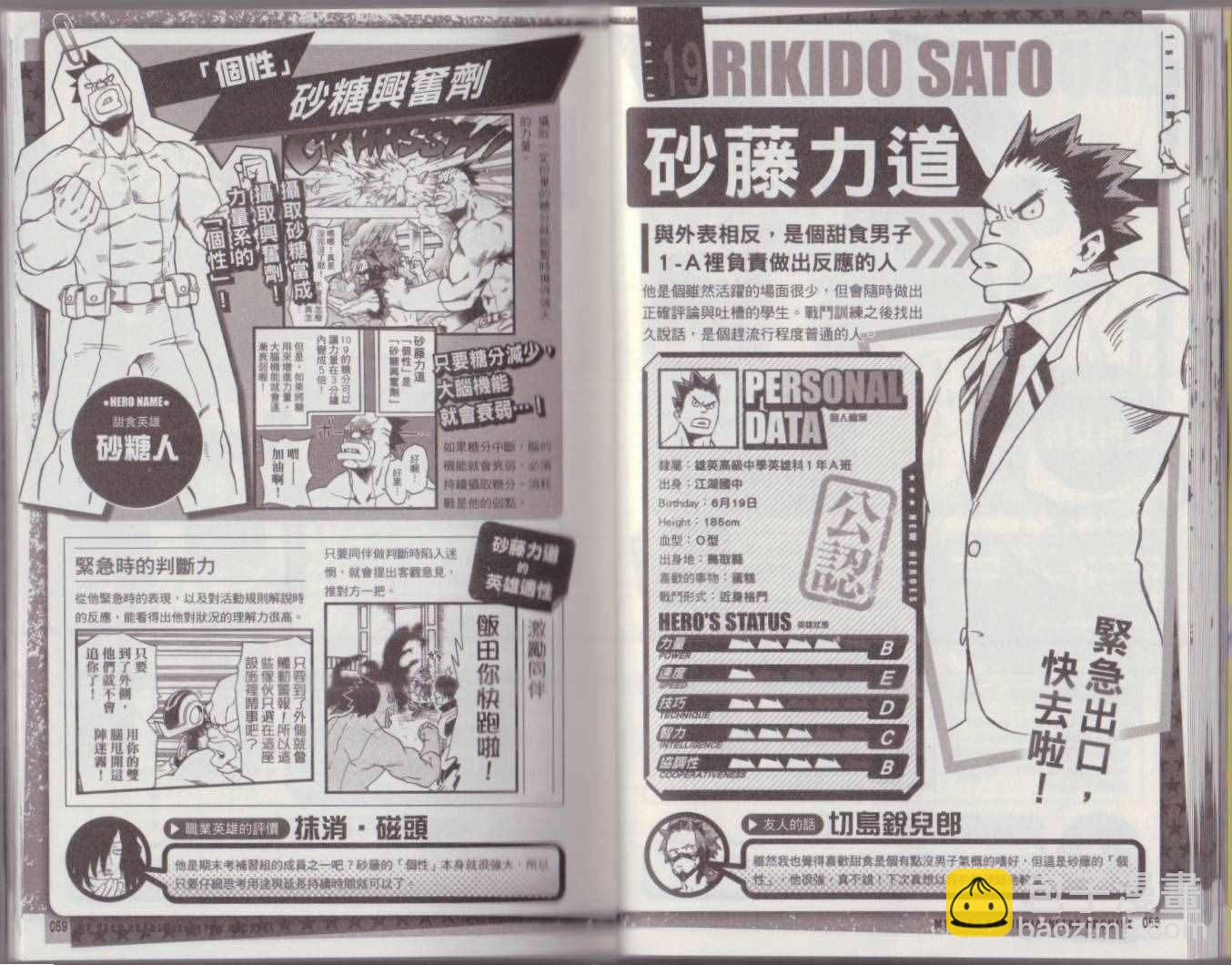 🍘我的英雄学园 我的英雄学院 公式角色书 第36页