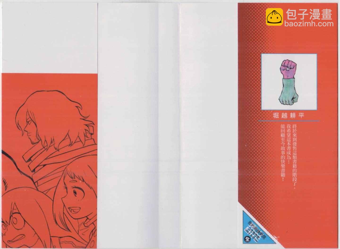 🍘我的英雄学园 我的英雄学院 公式角色书 第4页