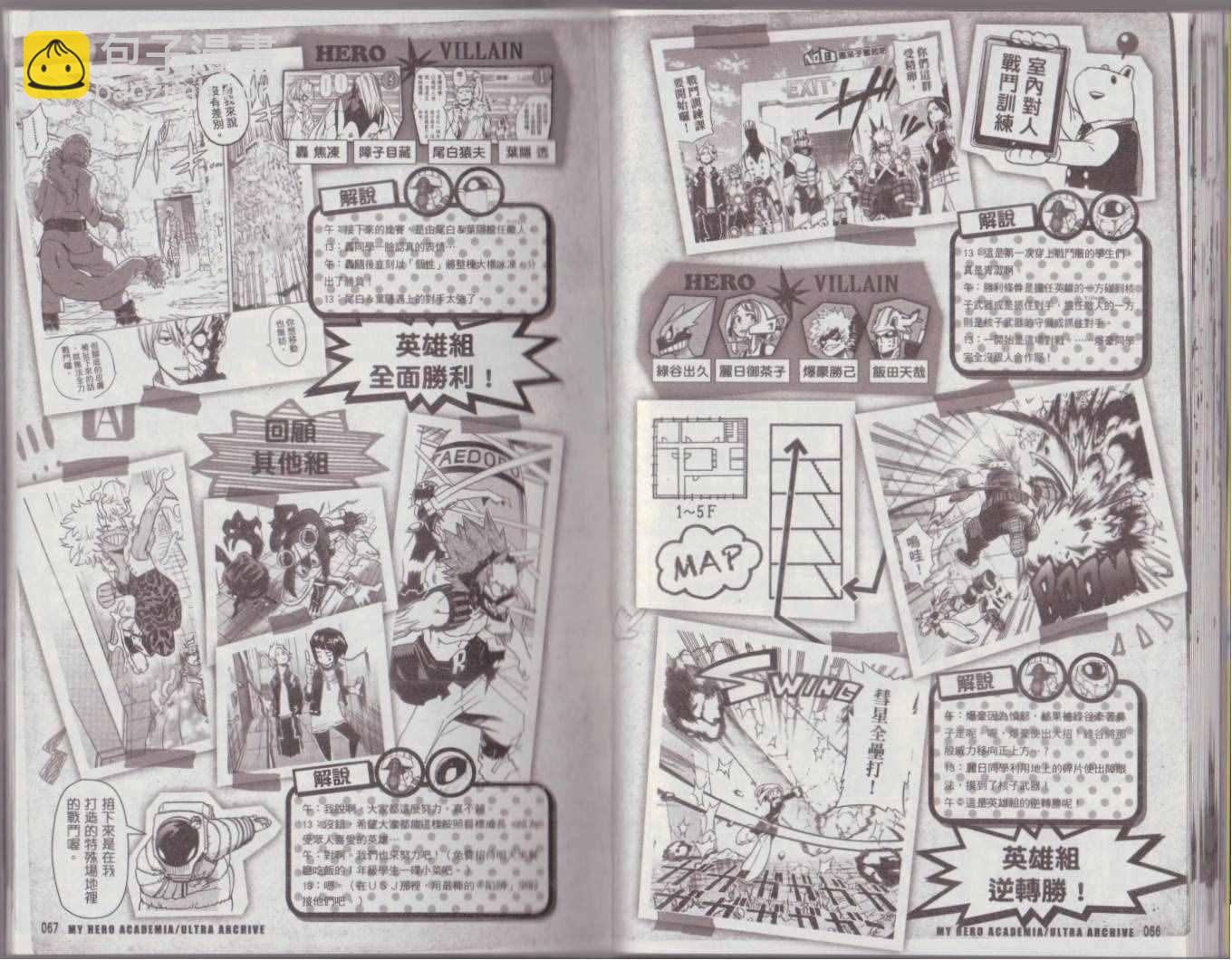 🍘我的英雄学园 我的英雄学院 公式角色书 第40页