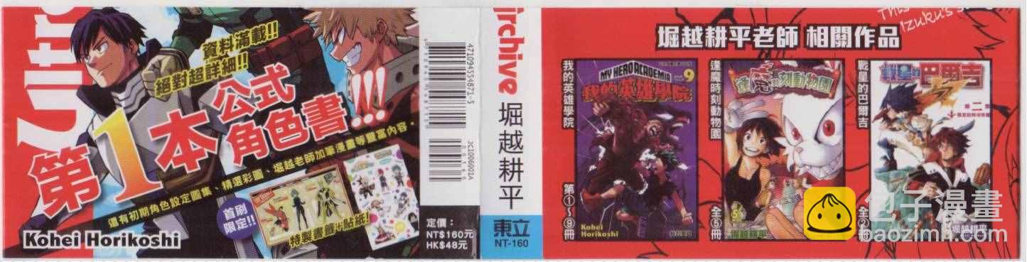 🍘我的英雄学园 我的英雄学院 公式角色书 第5页