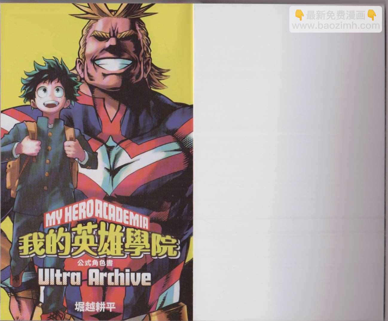 🍘我的英雄学园 我的英雄学院 公式角色书 第8页