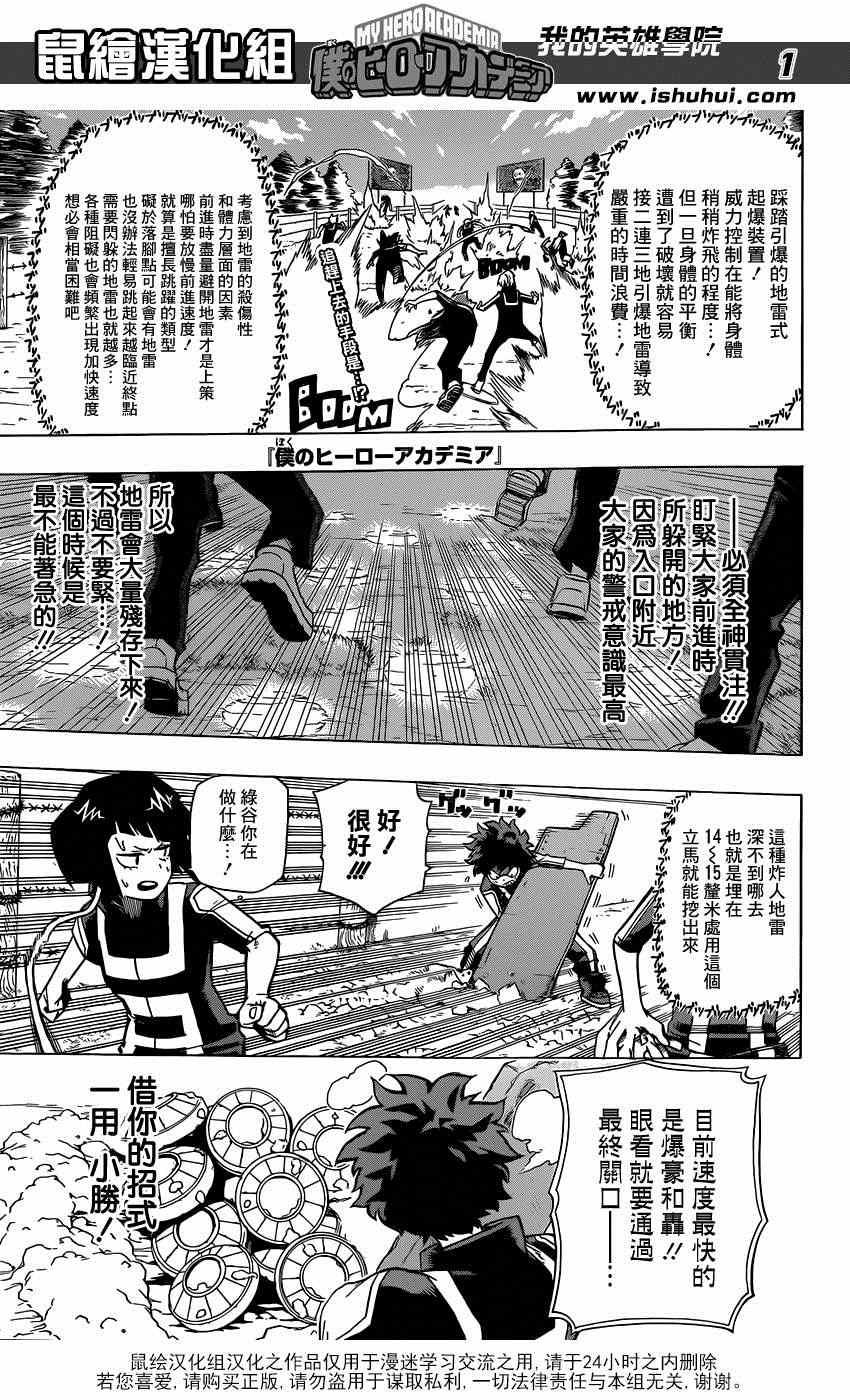 🍘我的英雄学园 第26话 第1页