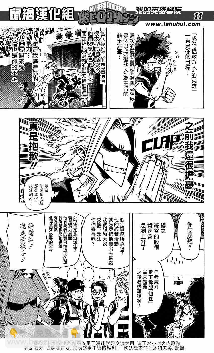 🍘我的英雄学园 第26话 第10页