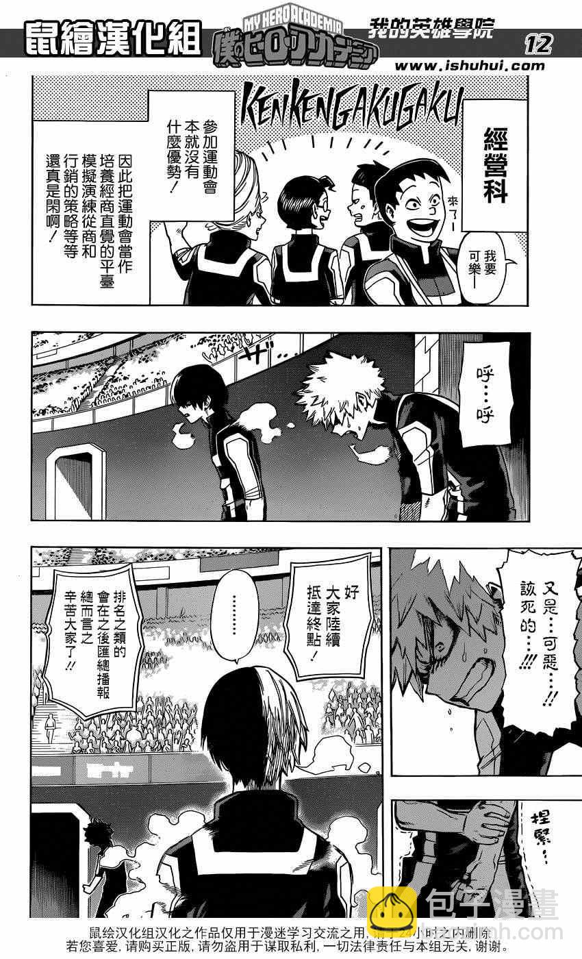 🍘我的英雄学园 第26话 第11页
