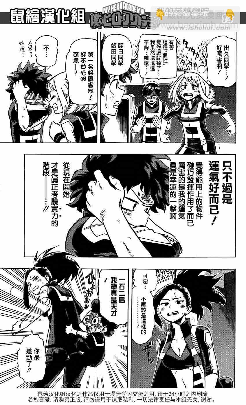 🍘我的英雄学园 第26话 第12页