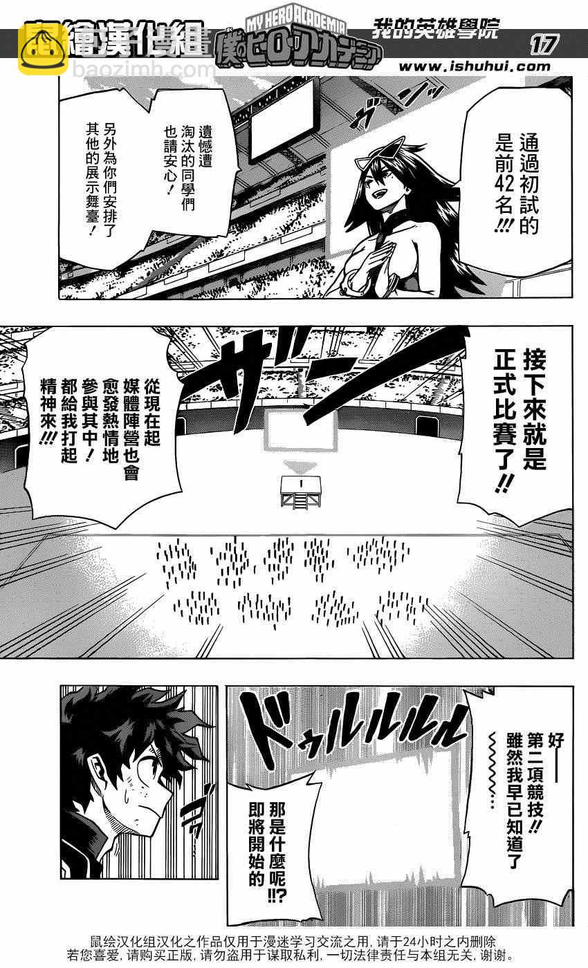 🍘我的英雄学园 第26话 第15页