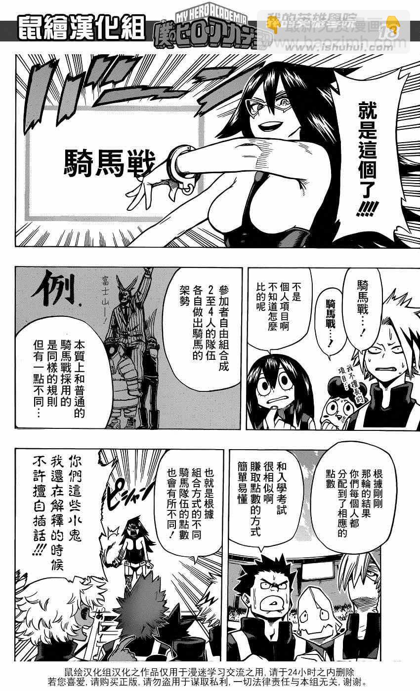 🍘我的英雄学园 第26话 第16页