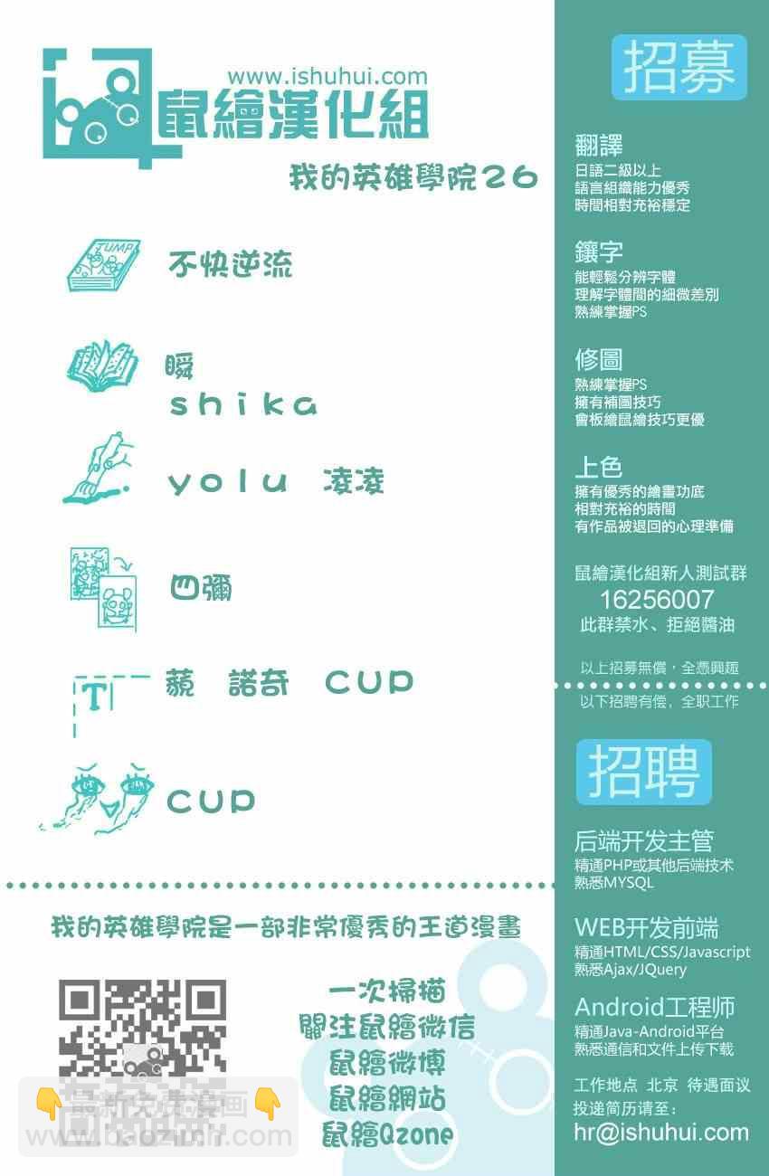 🍘我的英雄学园 第26话 第18页