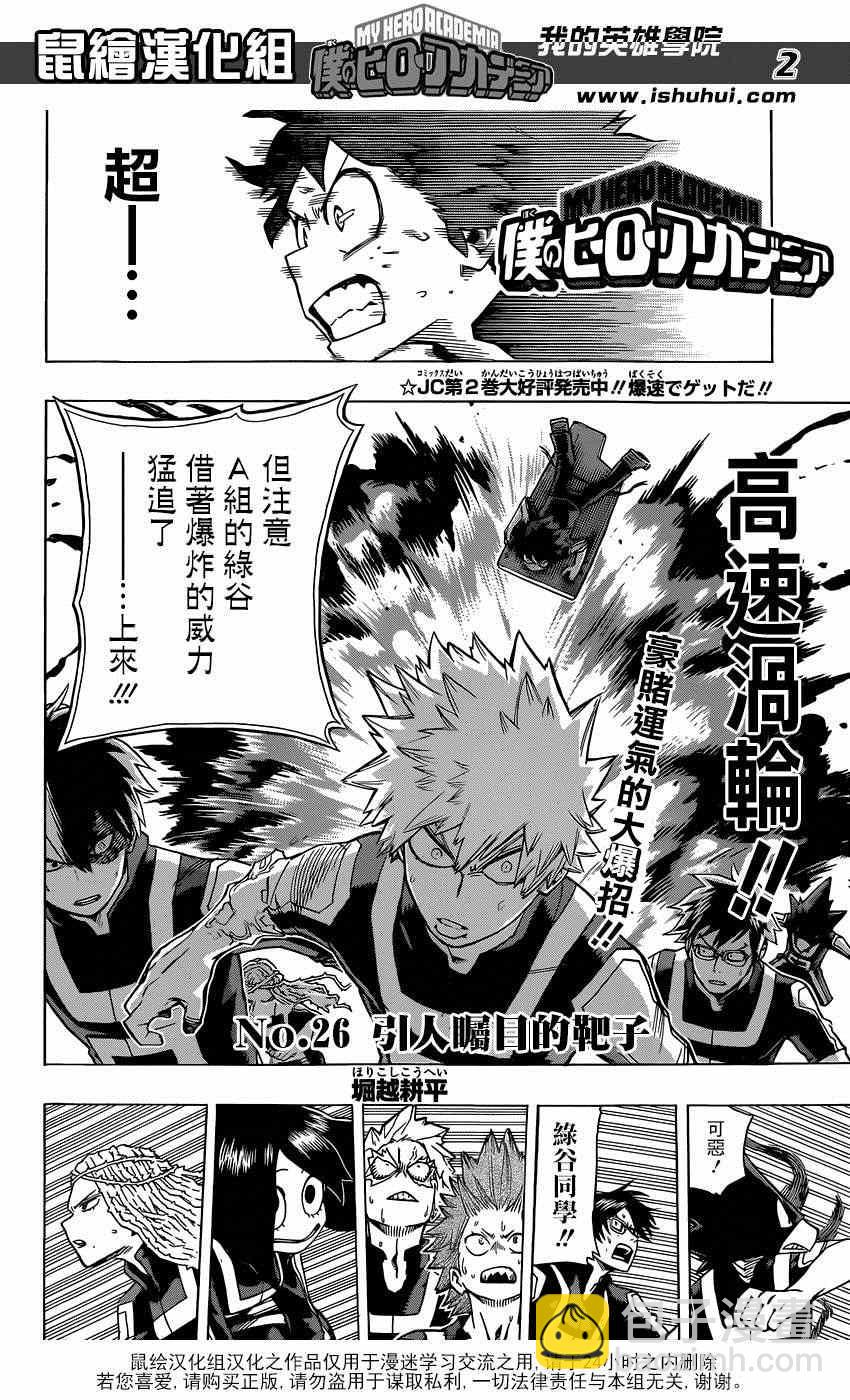 🍘我的英雄学园 第26话 第2页