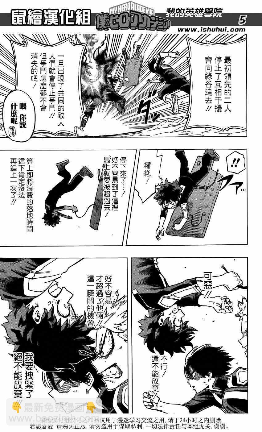 🍘我的英雄学园 第26话 第5页