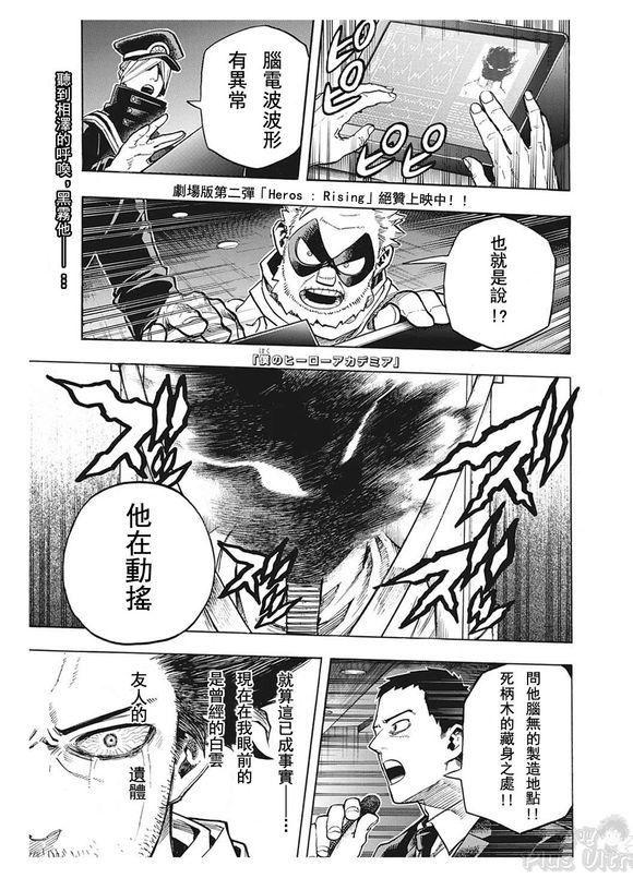 🍘我的英雄学园 第255话 第1页