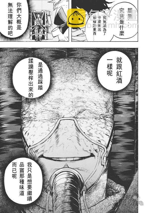 🍘我的英雄学园 第255话 第10页