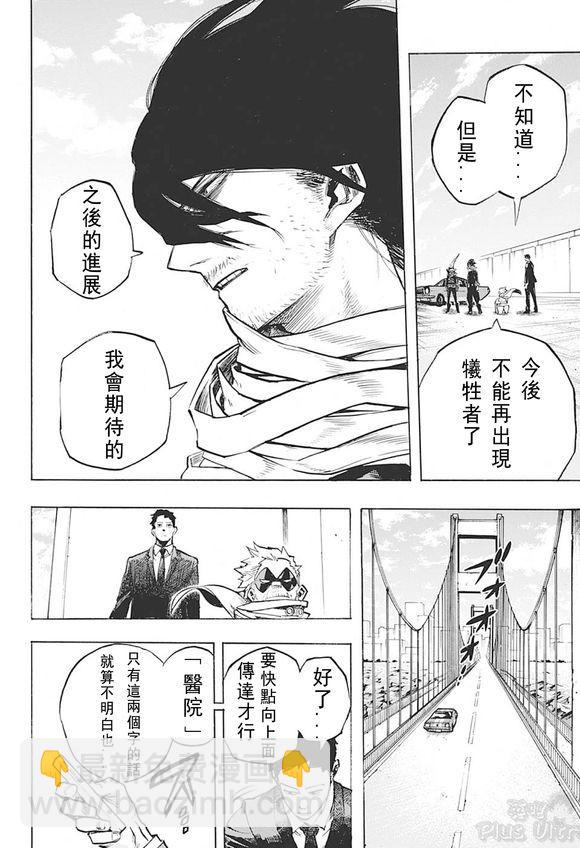 🍘我的英雄学园 第255话 第11页