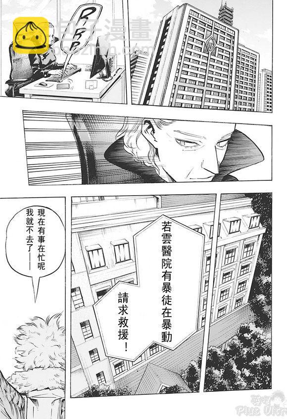 🍘我的英雄学园 第255话 第12页