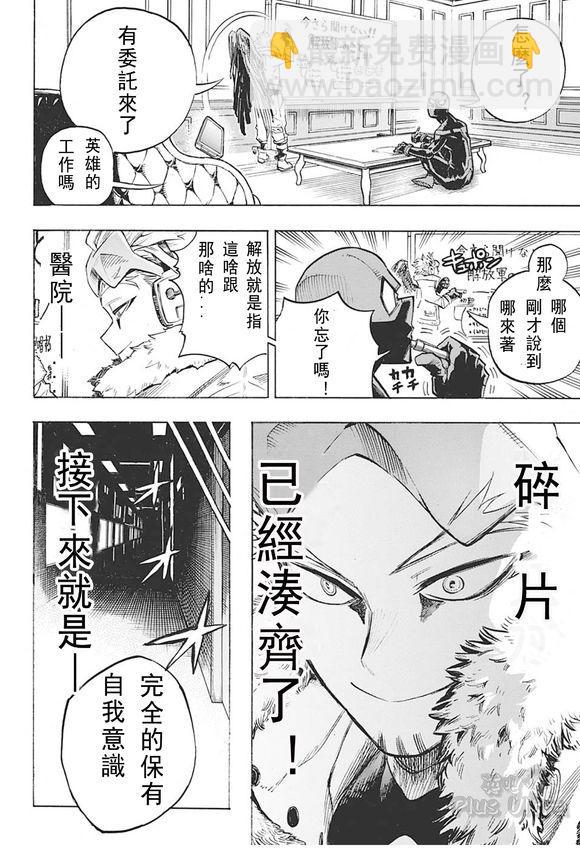 🍘我的英雄学园 第255话 第13页