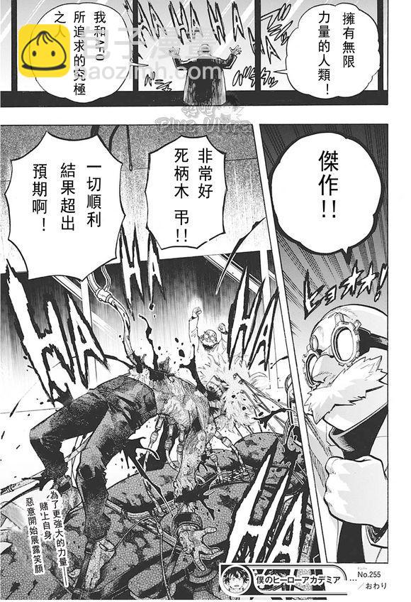 🍘我的英雄学园 第255话 第14页