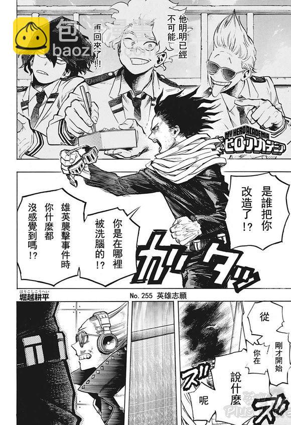 🍘我的英雄学园 第255话 第2页