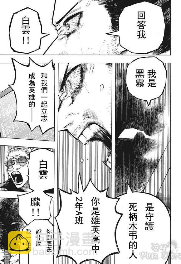 🍘我的英雄学园 第255话 第3页
