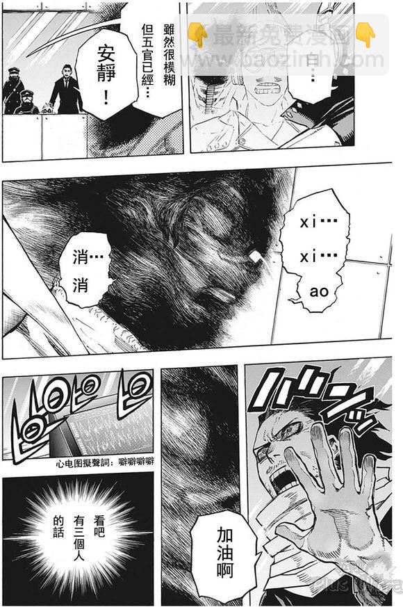 🍘我的英雄学园 第255话 第5页