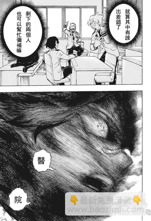 🍘我的英雄学园 第255话 第6页