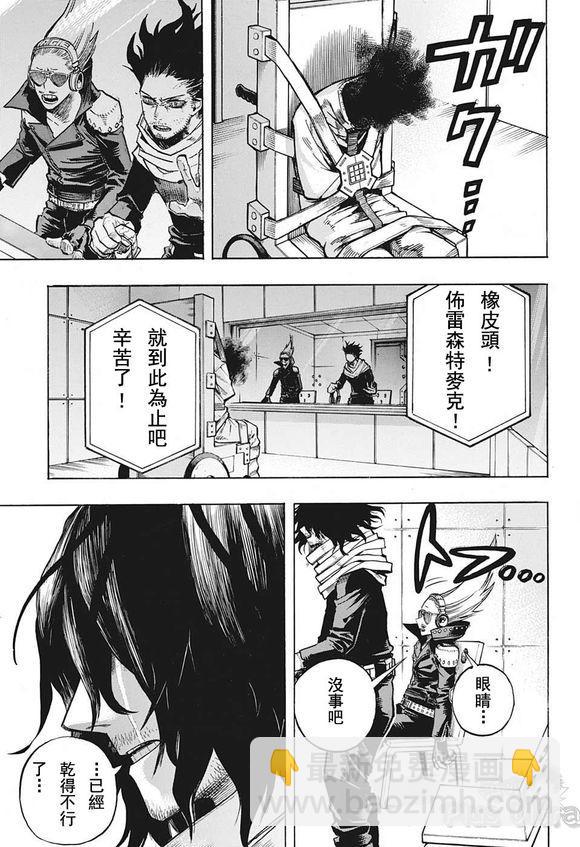 🍘我的英雄学园 第255话 第8页