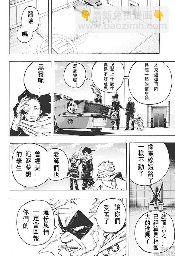 🍘我的英雄学园 第255话 第9页