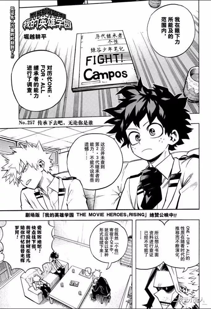 🍘我的英雄学园 第257话 传承下去把无论你是谁 第1页