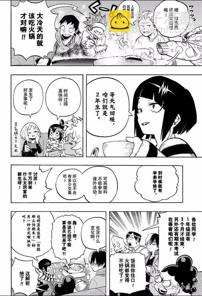 🍘我的英雄学园 第257话 传承下去把无论你是谁 第10页