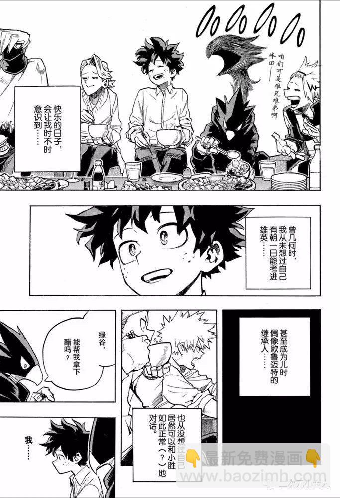 🍘我的英雄学园 第257话 传承下去把无论你是谁 第11页