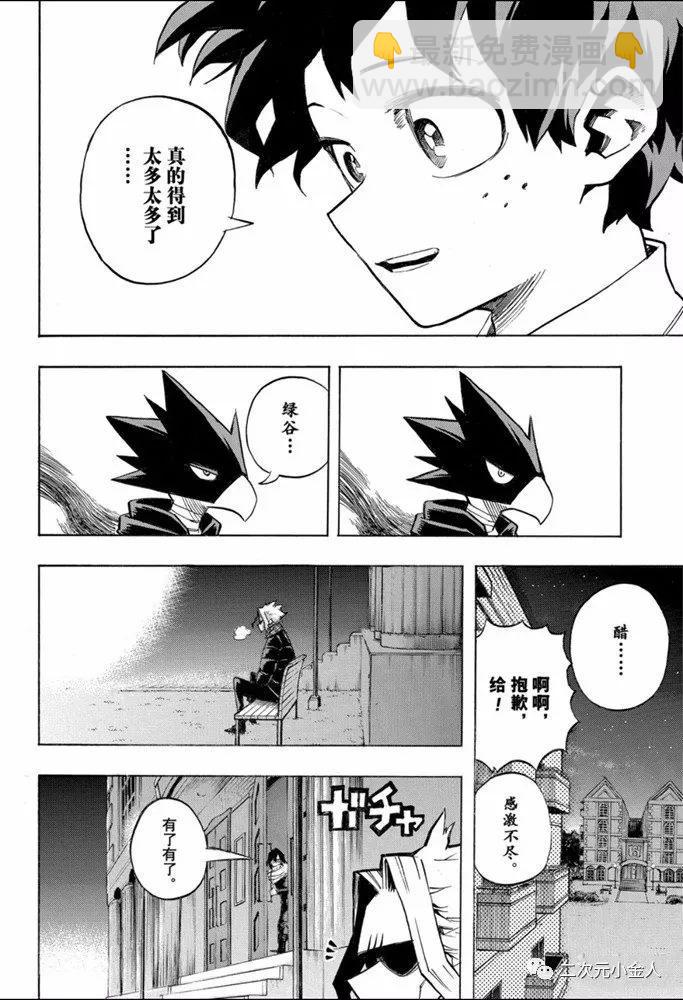 🍘我的英雄学园 第257话 传承下去把无论你是谁 第12页