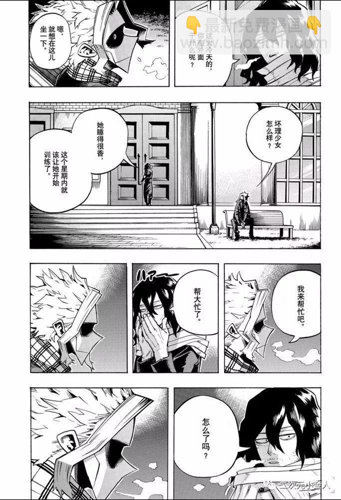 🍘我的英雄学园 第257话 传承下去把无论你是谁 第13页