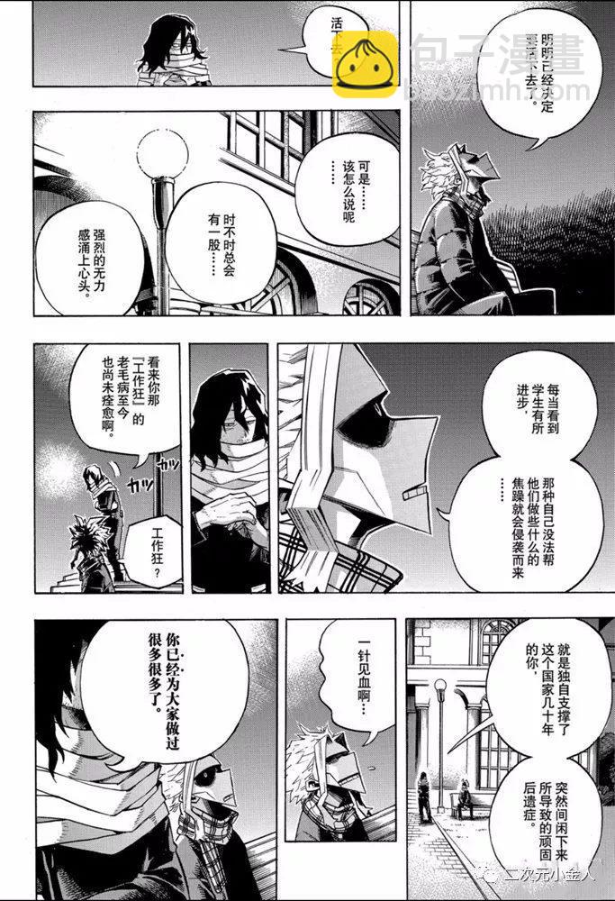 🍘我的英雄学园 第257话 传承下去把无论你是谁 第14页