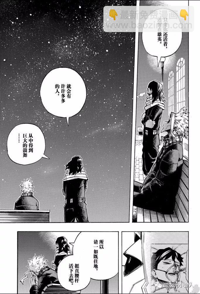 🍘我的英雄学园 第257话 传承下去把无论你是谁 第15页