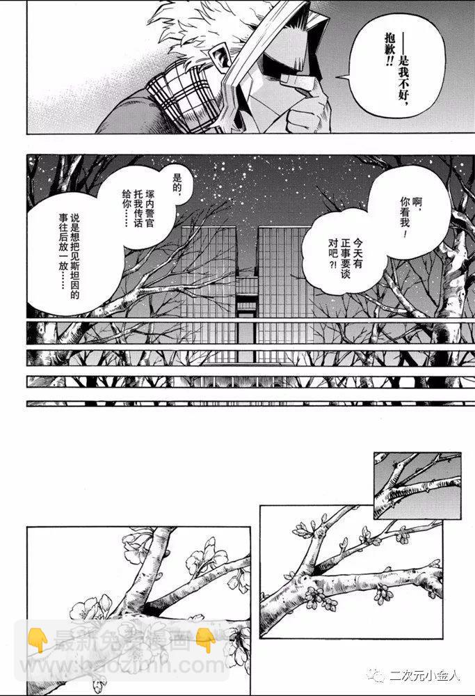 🍘我的英雄学园 第257话 传承下去把无论你是谁 第16页