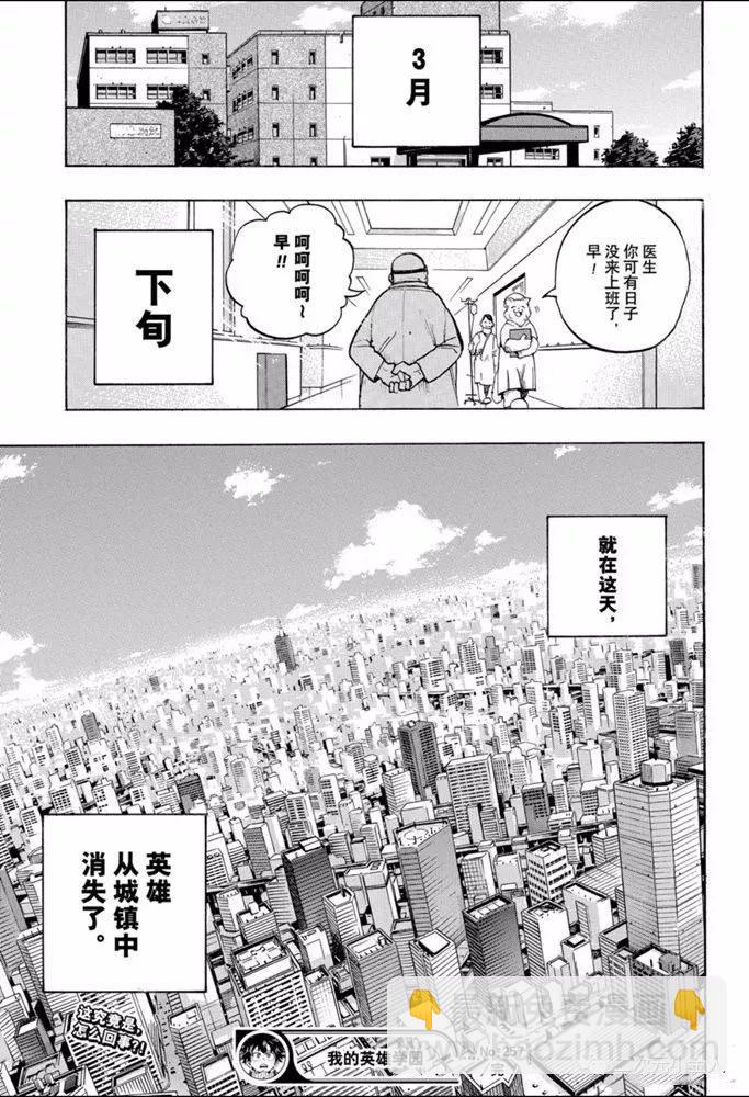 🍘我的英雄学园 第257话 传承下去把无论你是谁 第17页