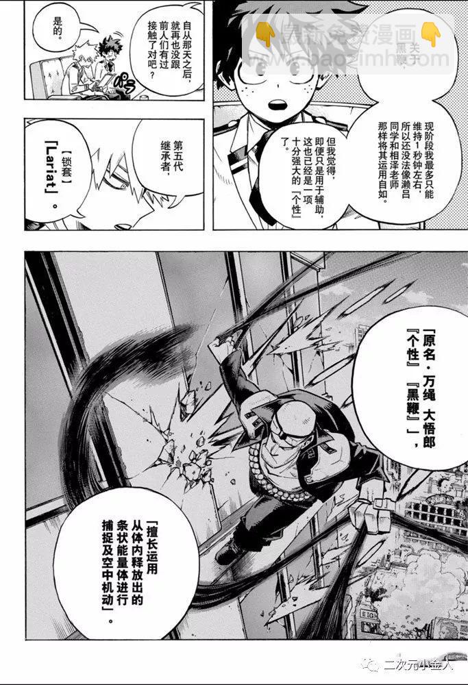 🍘我的英雄学园 第257话 传承下去把无论你是谁 第2页