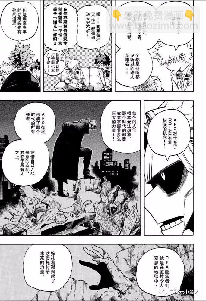 🍘我的英雄学园 第257话 传承下去把无论你是谁 第3页