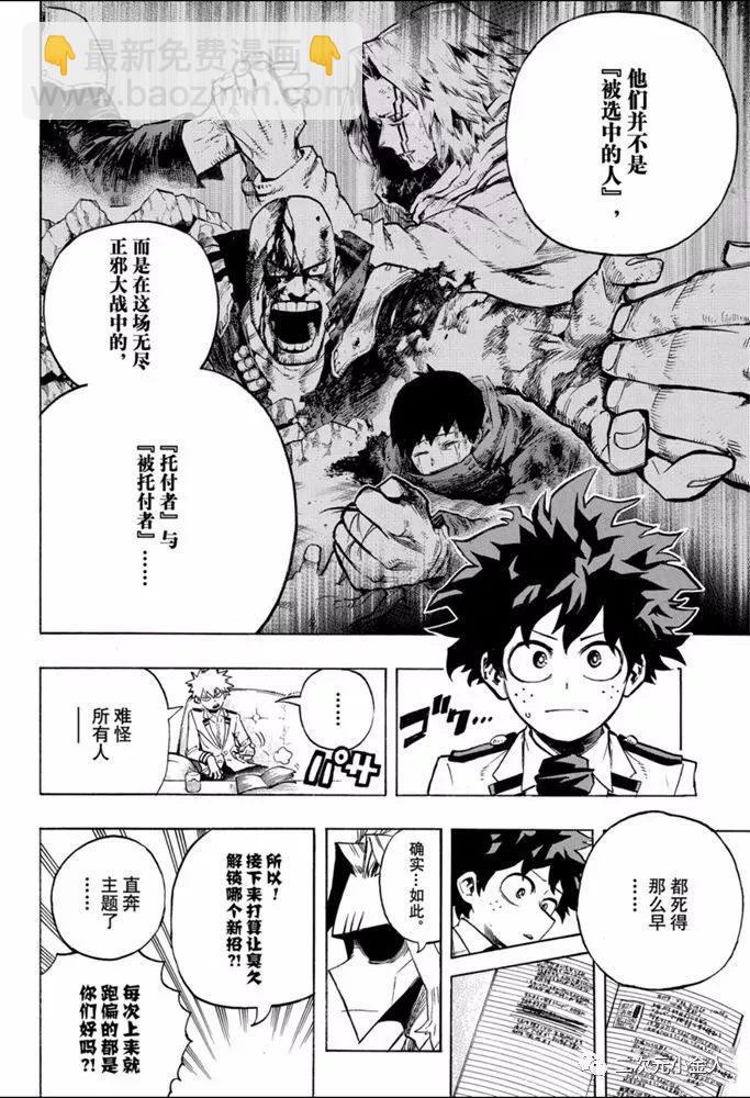 🍘我的英雄学园 第257话 传承下去把无论你是谁 第4页